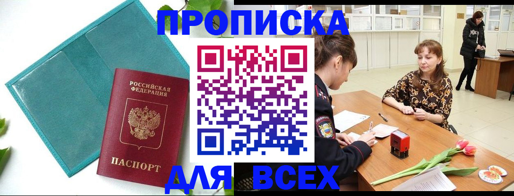 прописка законно в Алагире