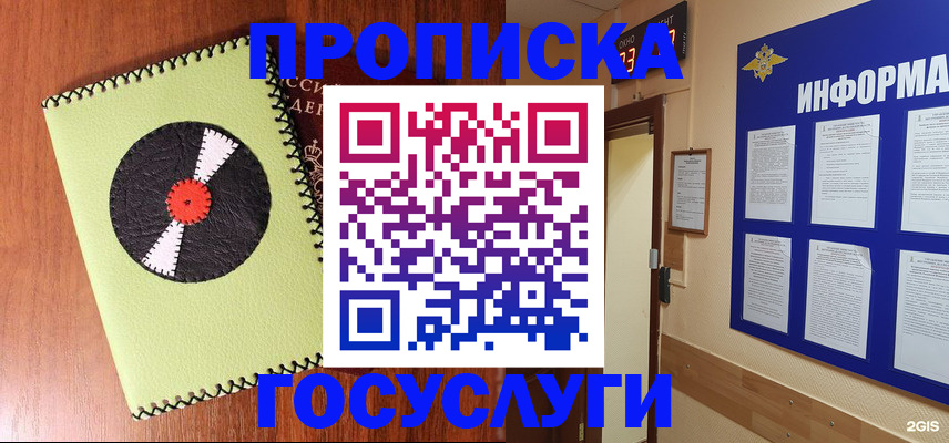 прописка в Алагире