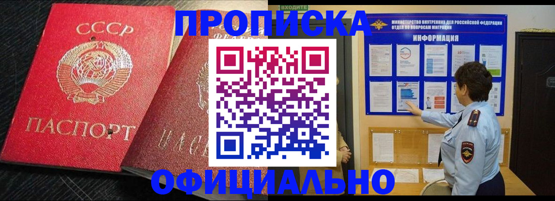 купить прописку в Алагире
